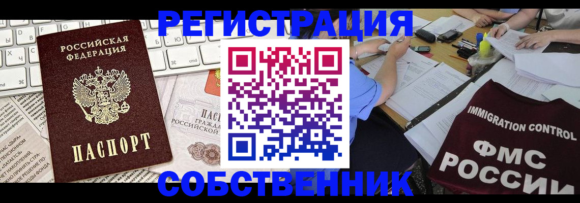 временная регистрация для всех в Зуевке