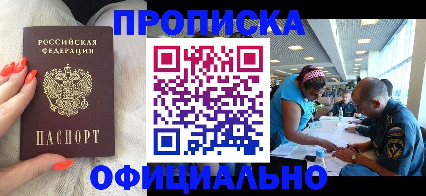 временная регистрация в Зуевке