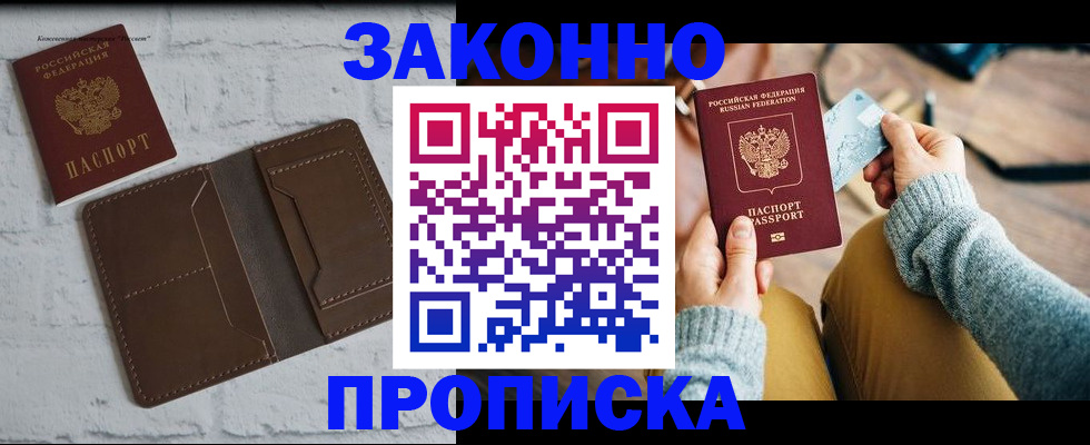 временная регистрация гарантия в Зуевке