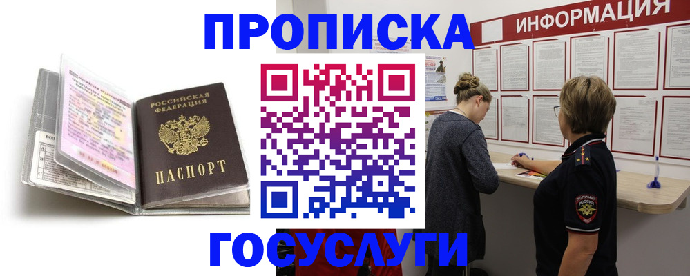 временная регистрация надежно в Зуевке