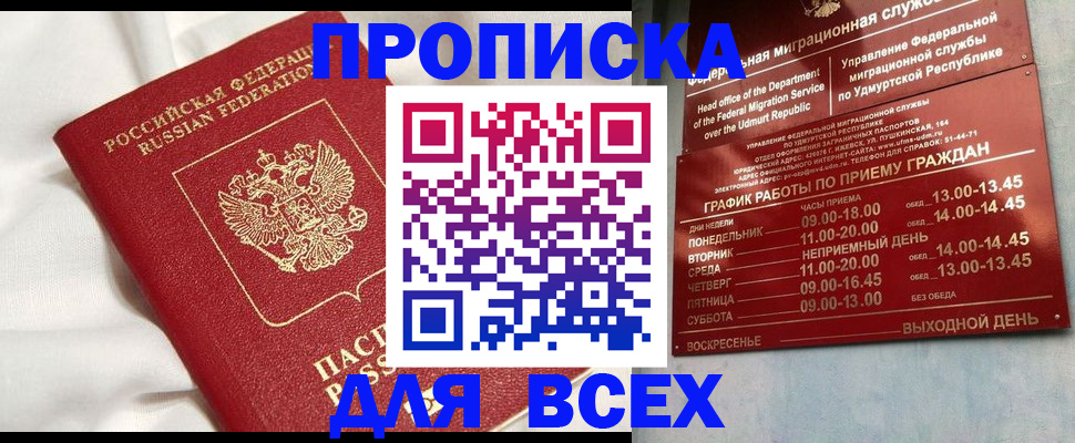 прописка гарантия в Зуевке